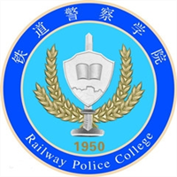 鐵道警察學(xué)院?；?>
            <div   id=