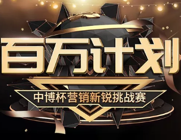 中博杯营销新锐挑战赛 logo