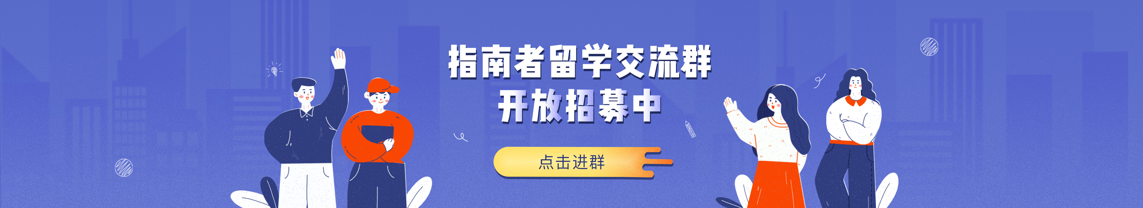 指南者留学