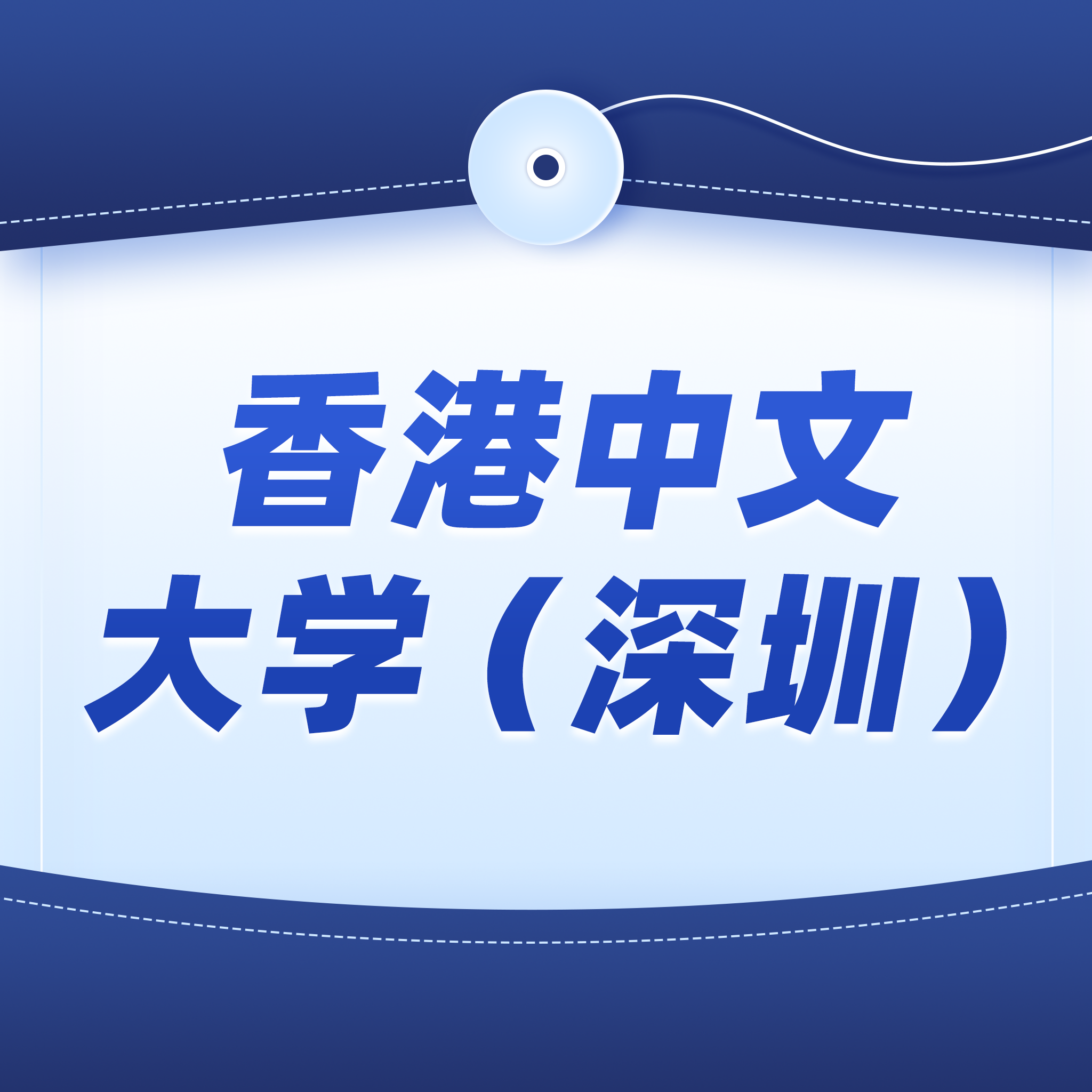 香港中文大学（深圳）合集封面