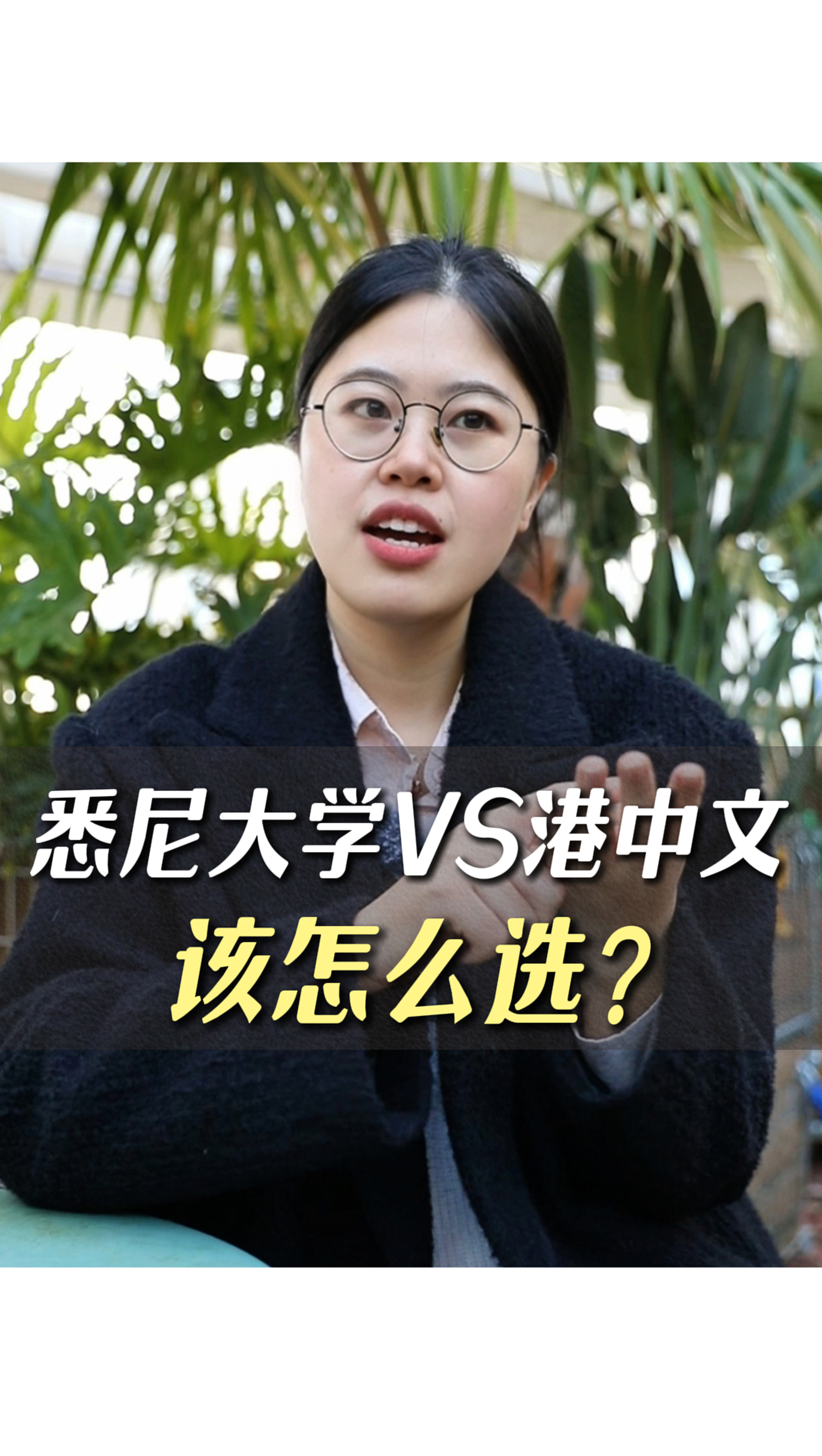 悉尼大學(xué)vs港中文該怎么選？