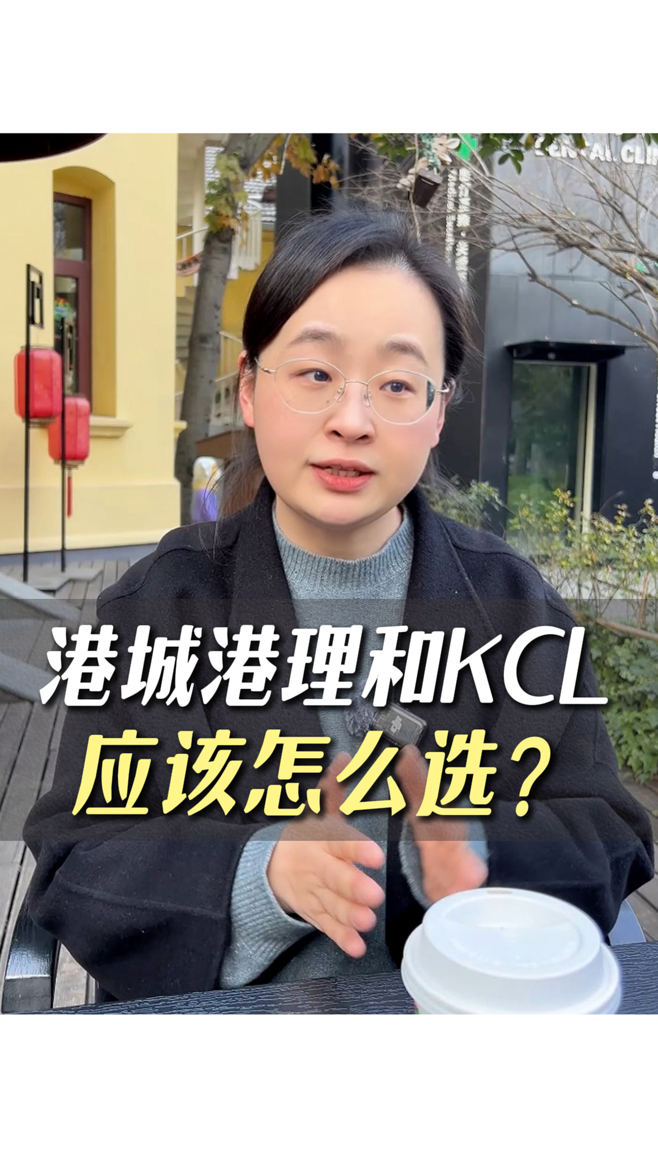 港城、港理和KCL该怎么选择？