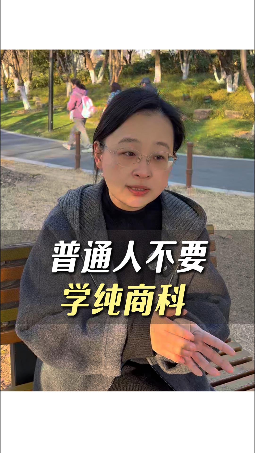 普通人不要學(xué)純商科！這三個(gè)交叉方向可以放心沖！