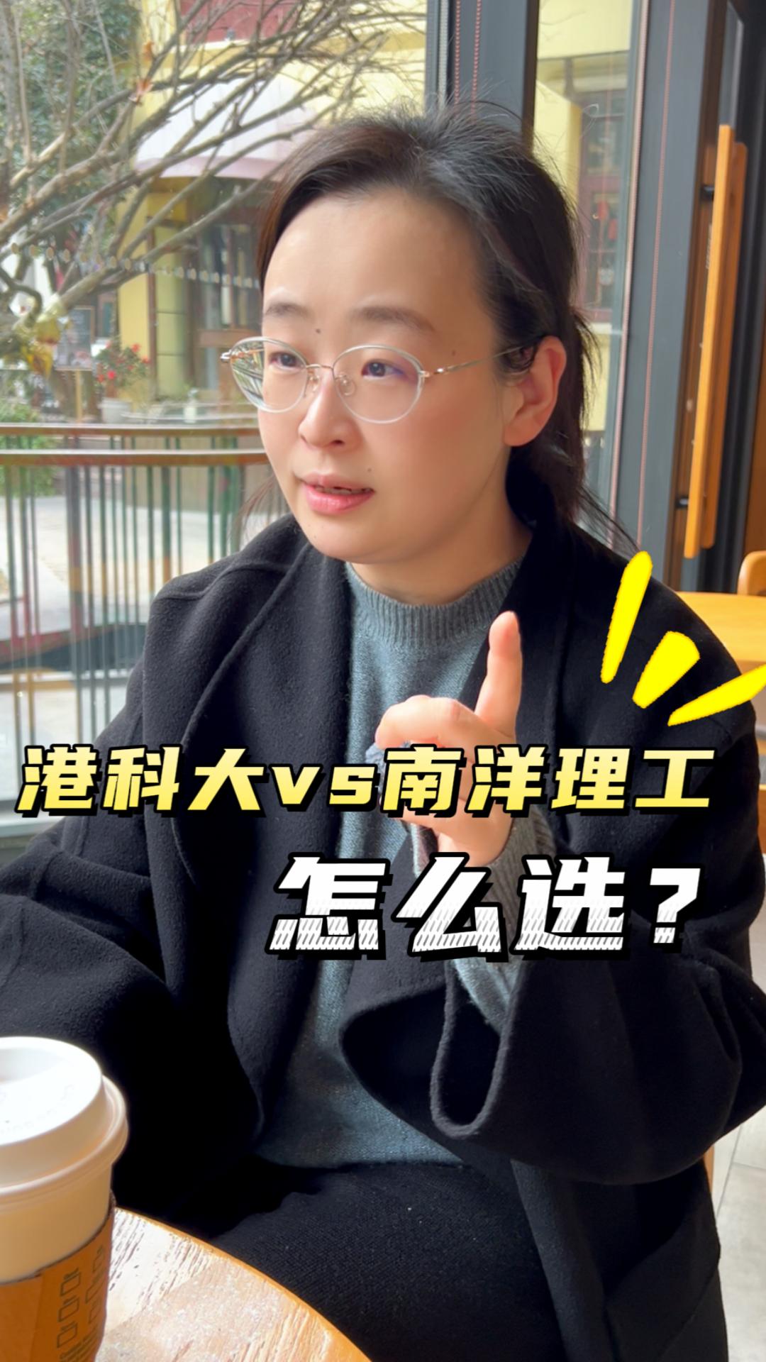 港科大vs南洋理工，我該怎么選？