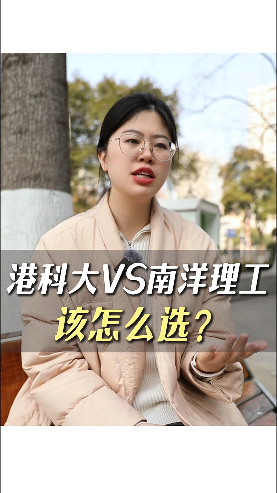 港科大VS南洋理工，該怎么選？