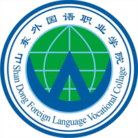 山东外国语职业技术大学校徽