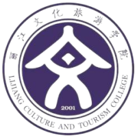 丽江文化旅游学院