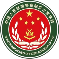 中国人民武装警察部队士官学校校徽