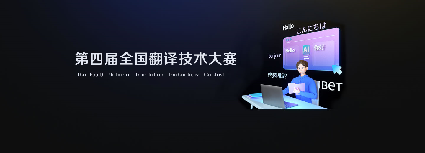 全国翻译技术大赛 logo