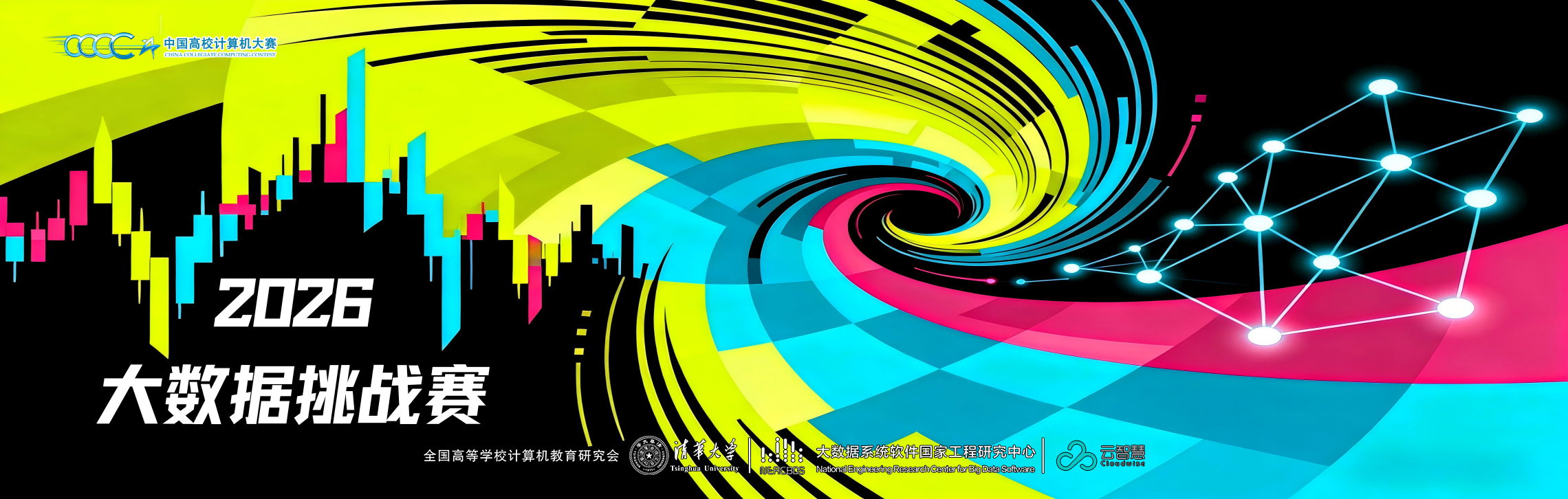 中国高校计算机大赛&mdash;大数据挑战赛 logo