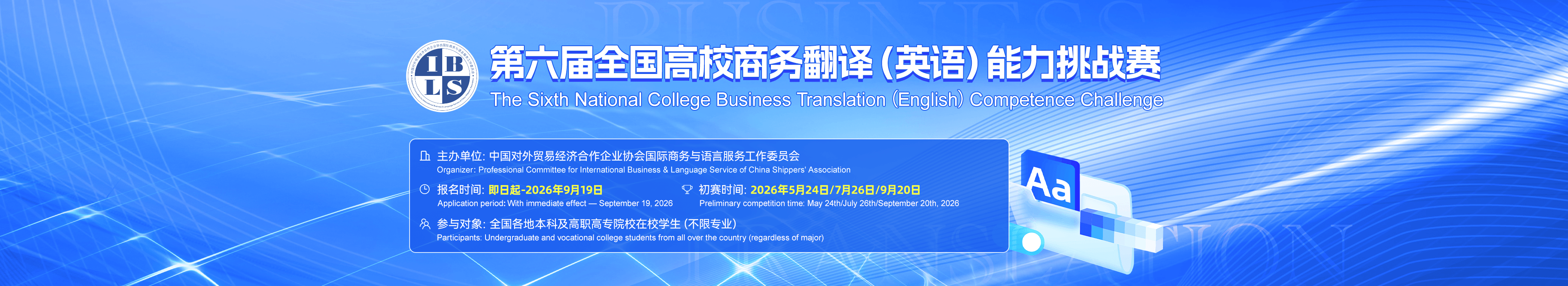 全国高校商务翻译（英语）能力挑战赛 logo