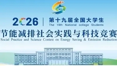 全国大学生节能减排社会实践与科技竞赛 logo