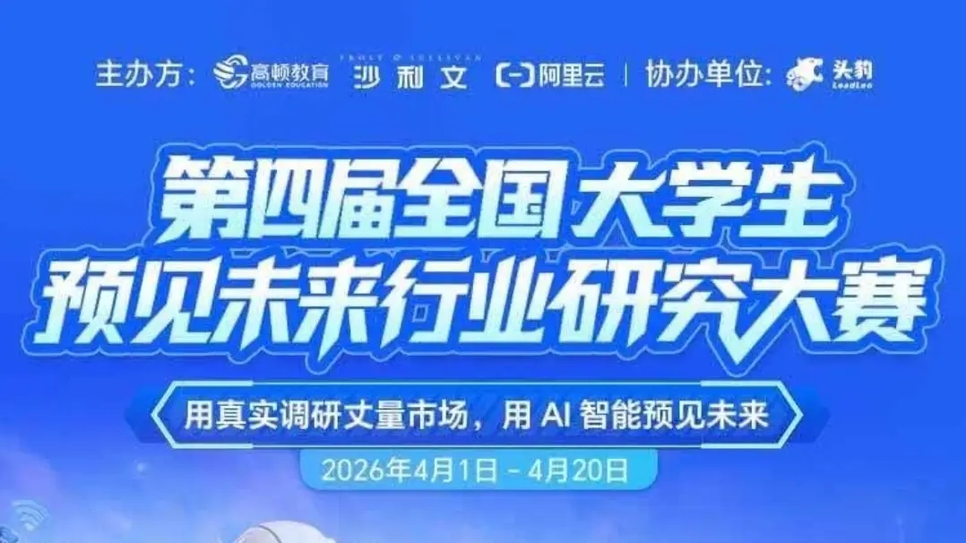 全国大学生AI预见未来行研大赛 logo