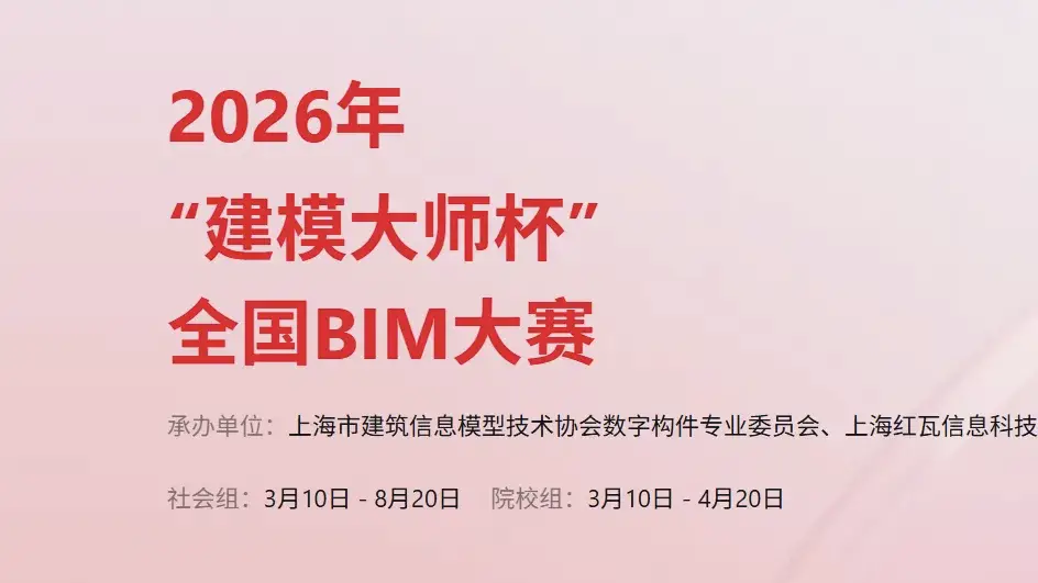 &ldquo;建模大师杯&rdquo;全国BIM建模大赛 logo