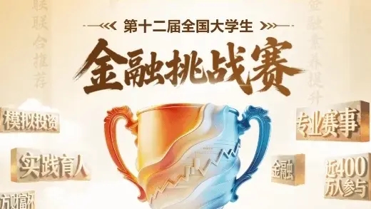&ldquo;东方财富杯&rdquo;全国大学生金融精英挑战赛 logo