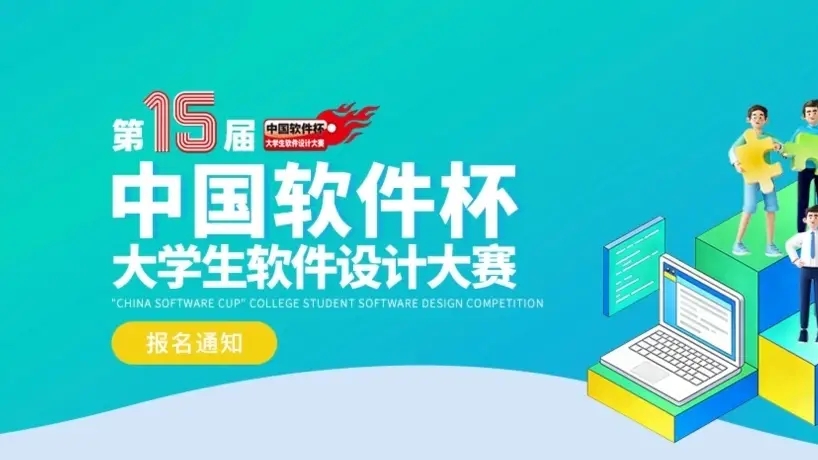 &ldquo;中国软件杯&rdquo;大学生软件设计大赛 logo