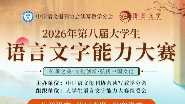 大学生语言文字能力大赛 logo