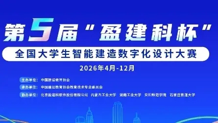 "盈建科杯"全国大学生智能建造数字化设计大赛 logo