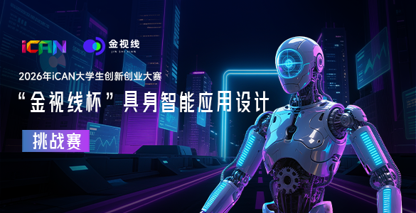 iCAN大赛&ldquo;金视线杯&rdquo;AI视觉检测设计挑战赛 logo