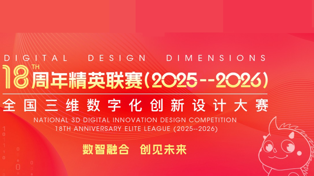 全国三维数字化创新设计大赛-精英联赛 logo