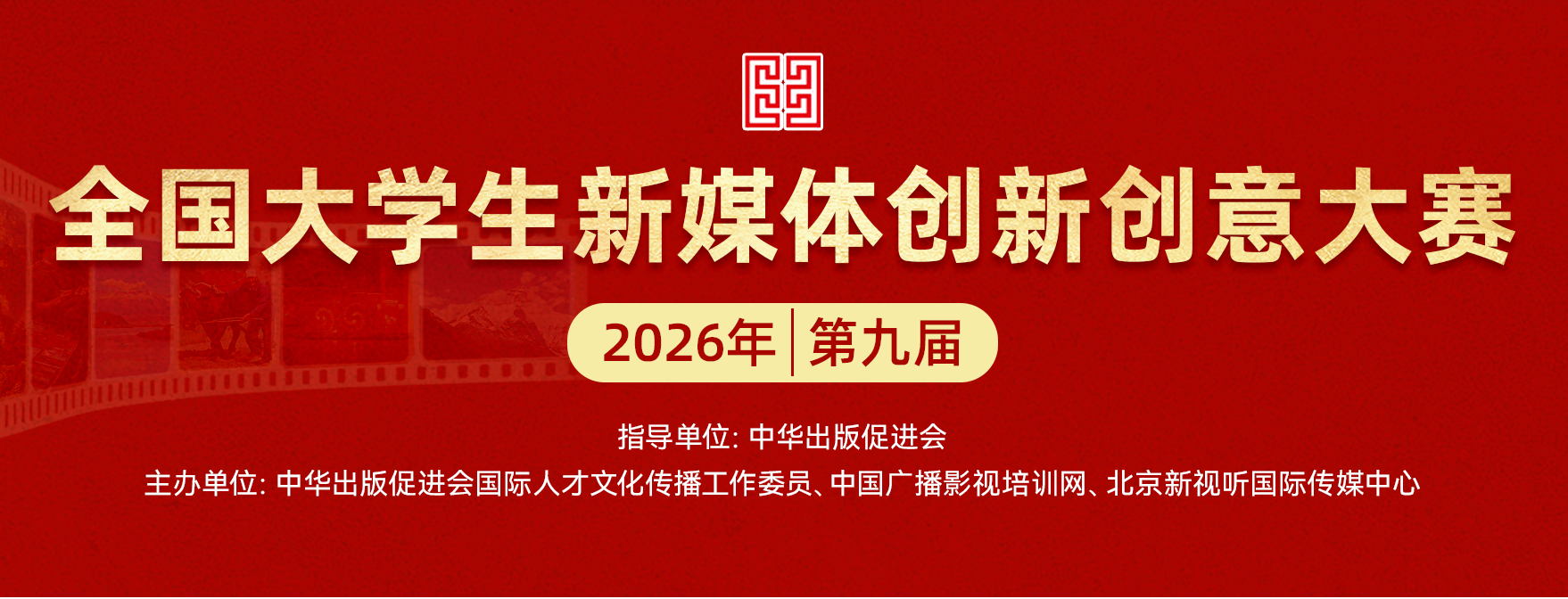 全国大学生新媒体创意大赛 logo