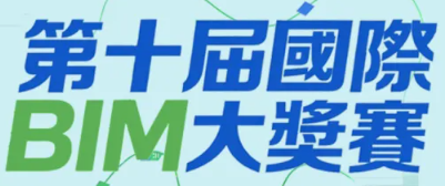 国际BIM大奖赛 logo