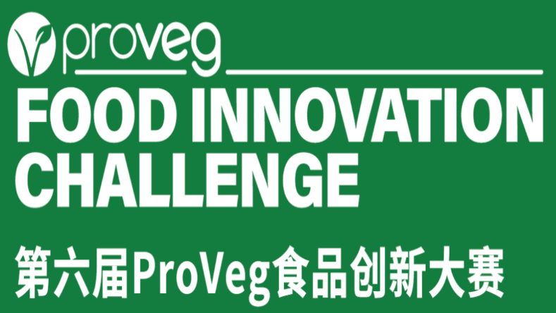ProVeg食品创新大赛 logo
