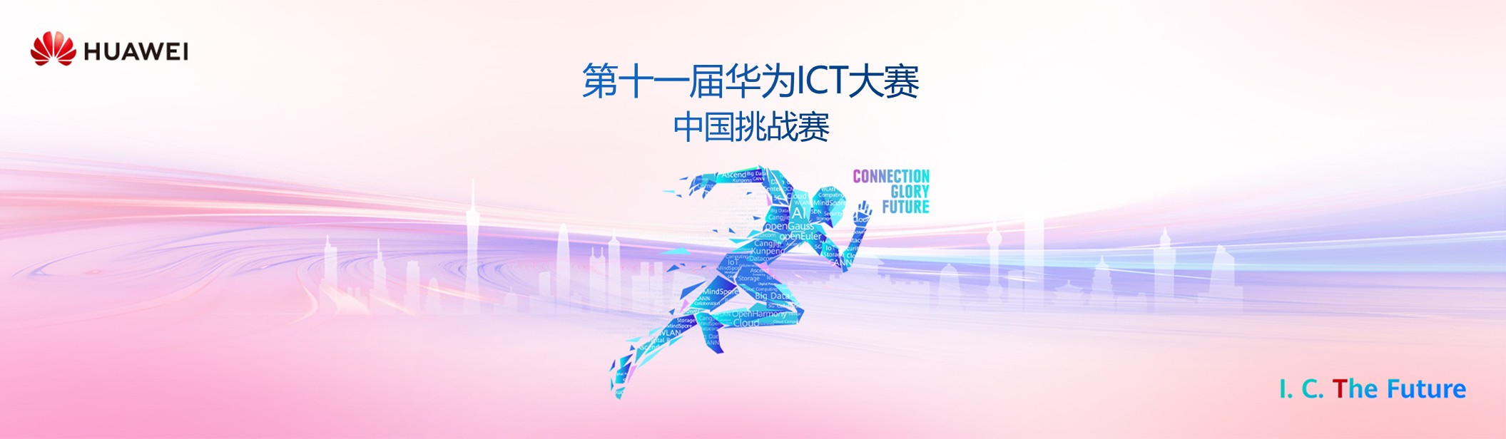 华为ICT大赛中国挑战赛 logo