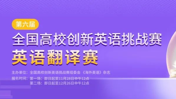 全国高校创新英语挑战赛（NCIECC）英语翻译赛 logo