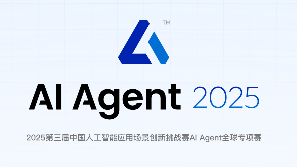 全国人工智能应用场景创新挑战赛 Al Agent全球专项赛道 logo