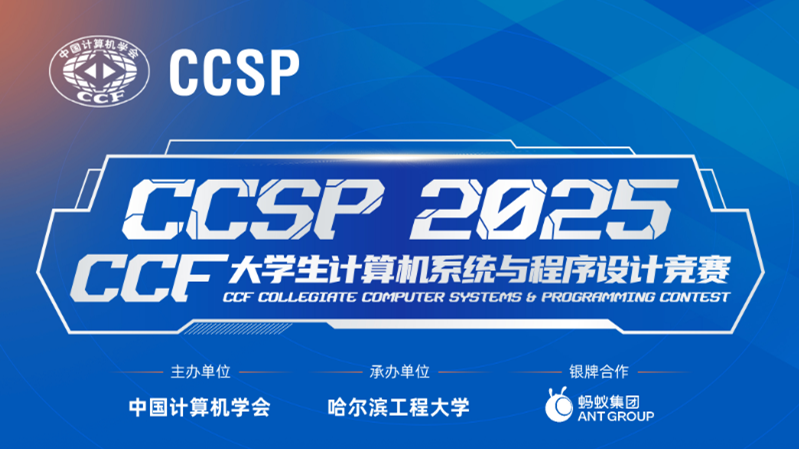 CCF大学生计算机系统与程序设计竞赛 logo