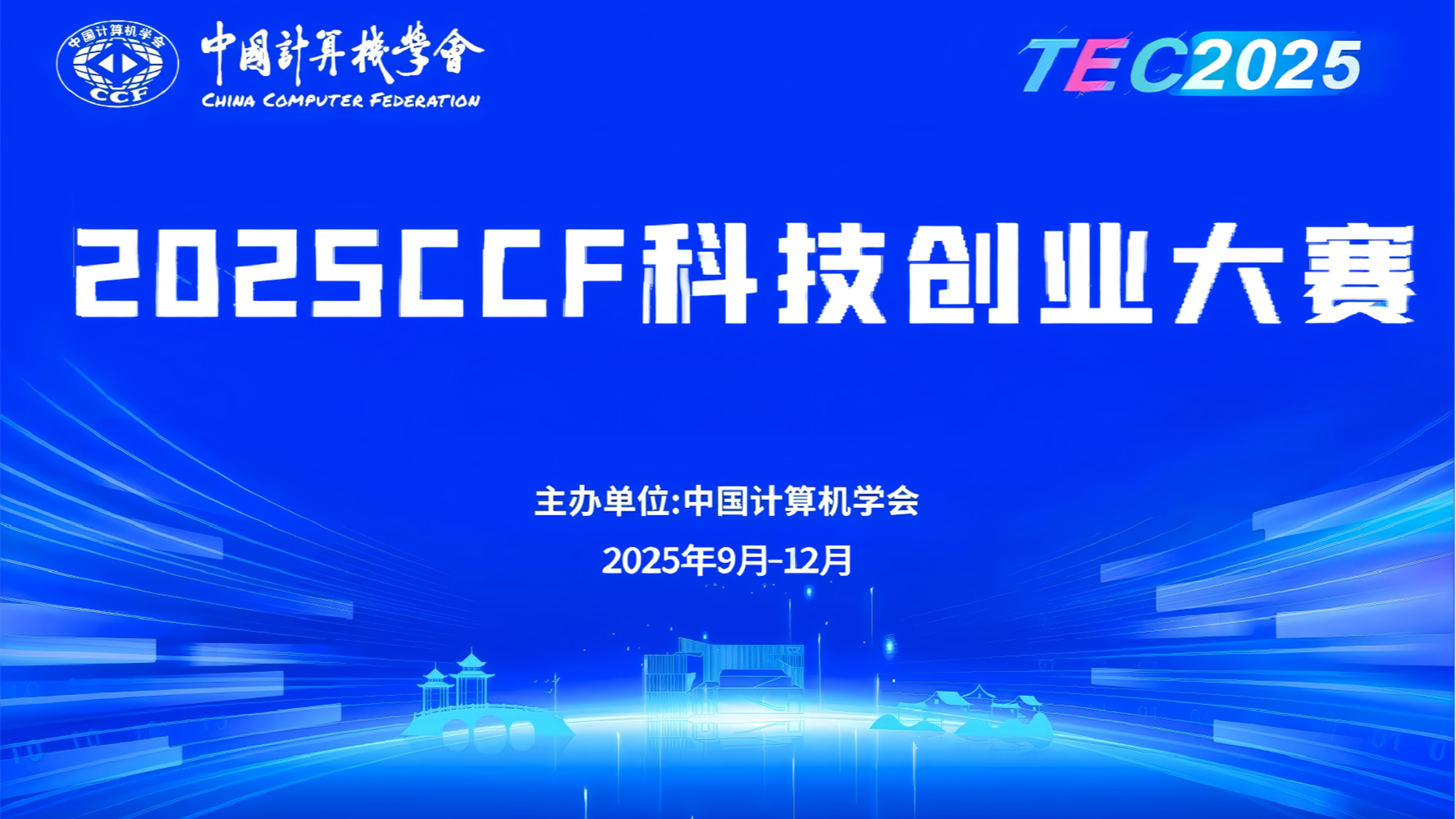 CCF科技创业大赛 logo