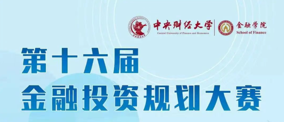 金融投资规划大赛 logo