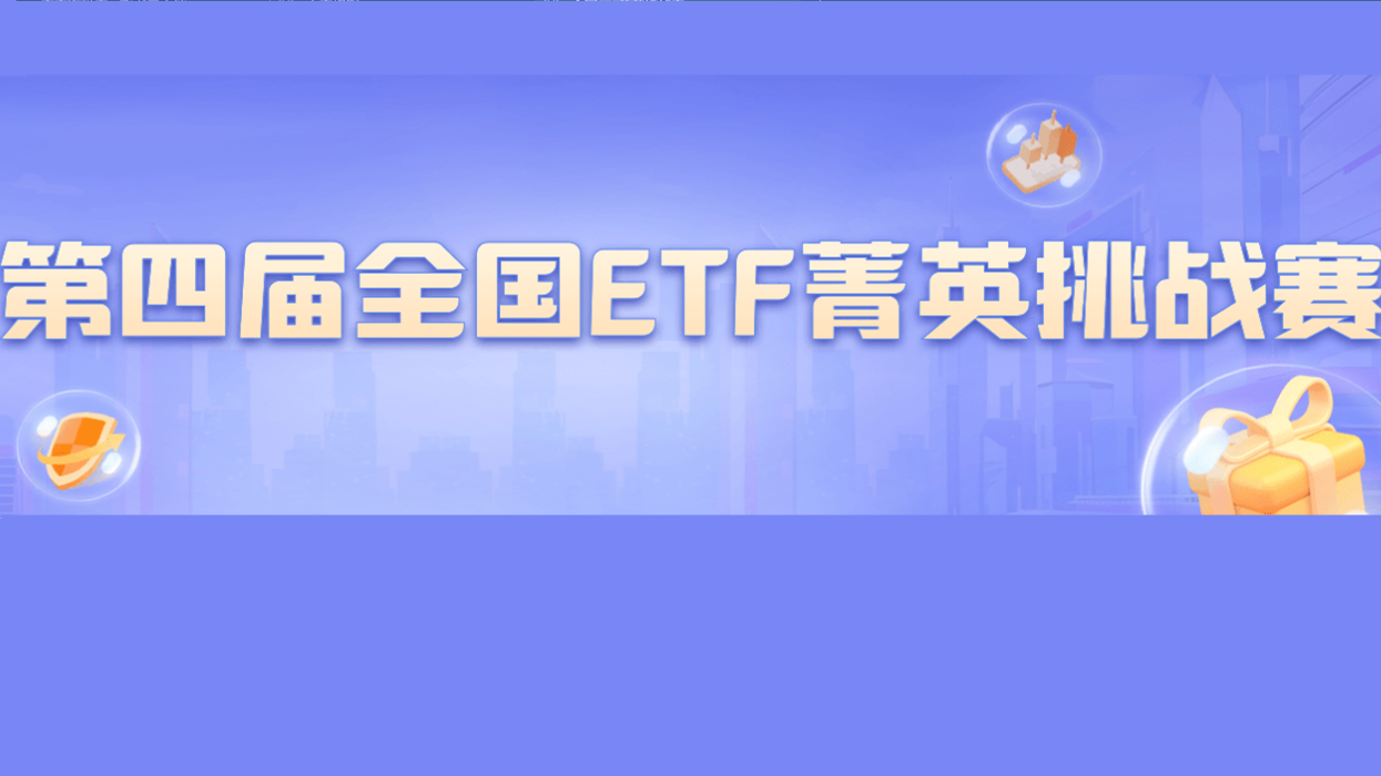 全国ETF菁英挑战赛 研究赛道 logo