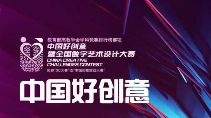 中国好创意暨全国数字艺术设计大赛 logo