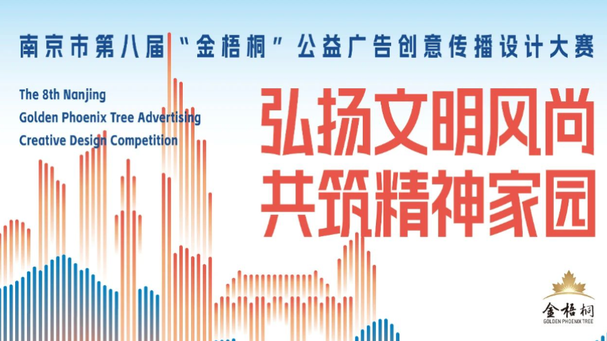 “金梧桐”公益广告创意设计大赛 logo