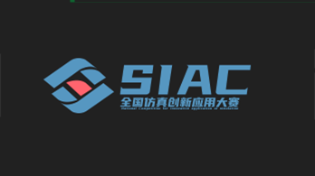 全国仿真创新应用大赛 logo