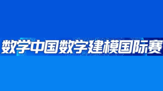 “认证杯”数学中国数学建模国际赛（小美赛） logo