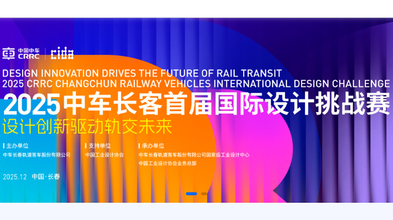 中车长客国际设计挑战赛 logo