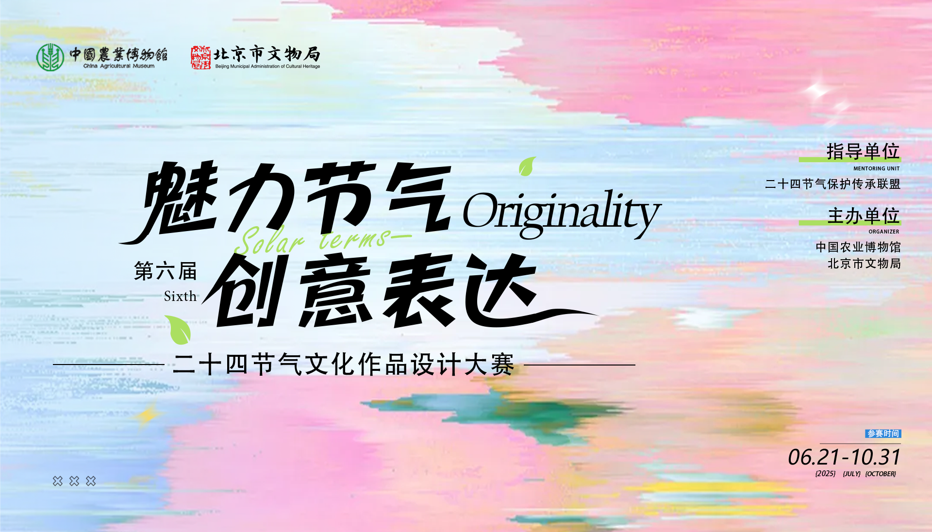 二十四节气文化作品设计大赛 logo