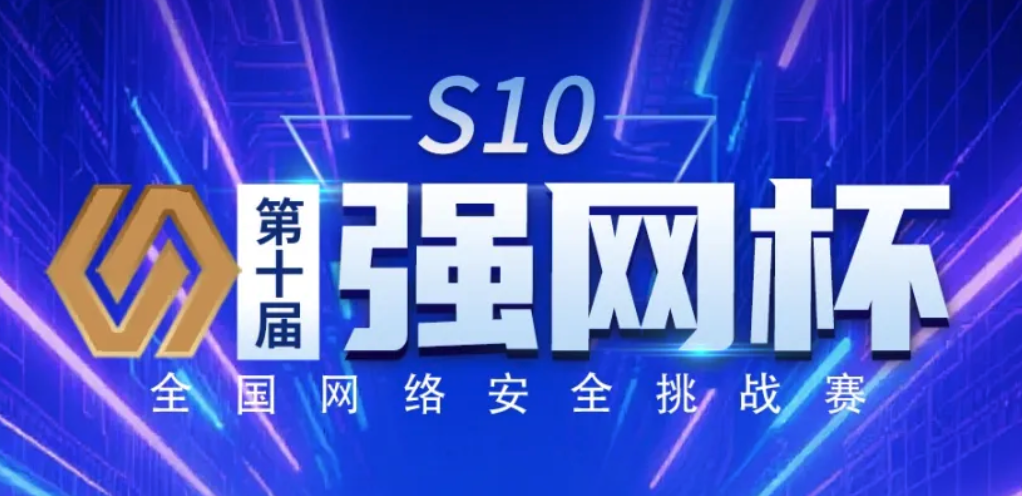 &ldquo;强网杯&rdquo;全国网络安全挑战赛 logo