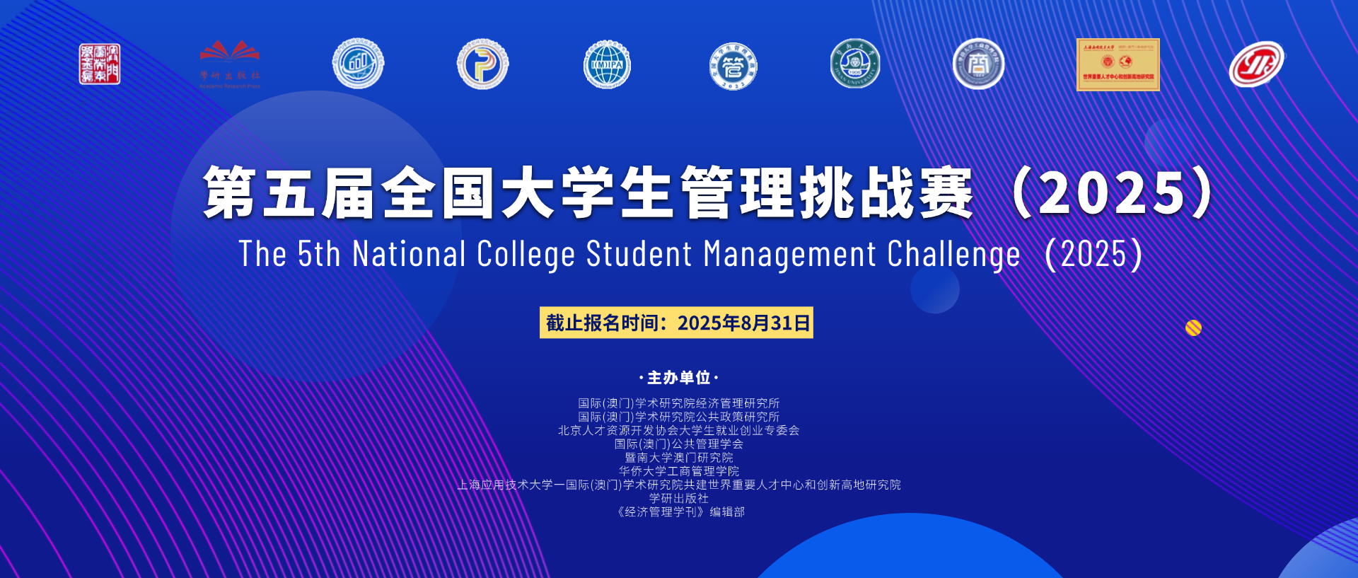 全国大学生管理挑战赛【个人赛】 logo