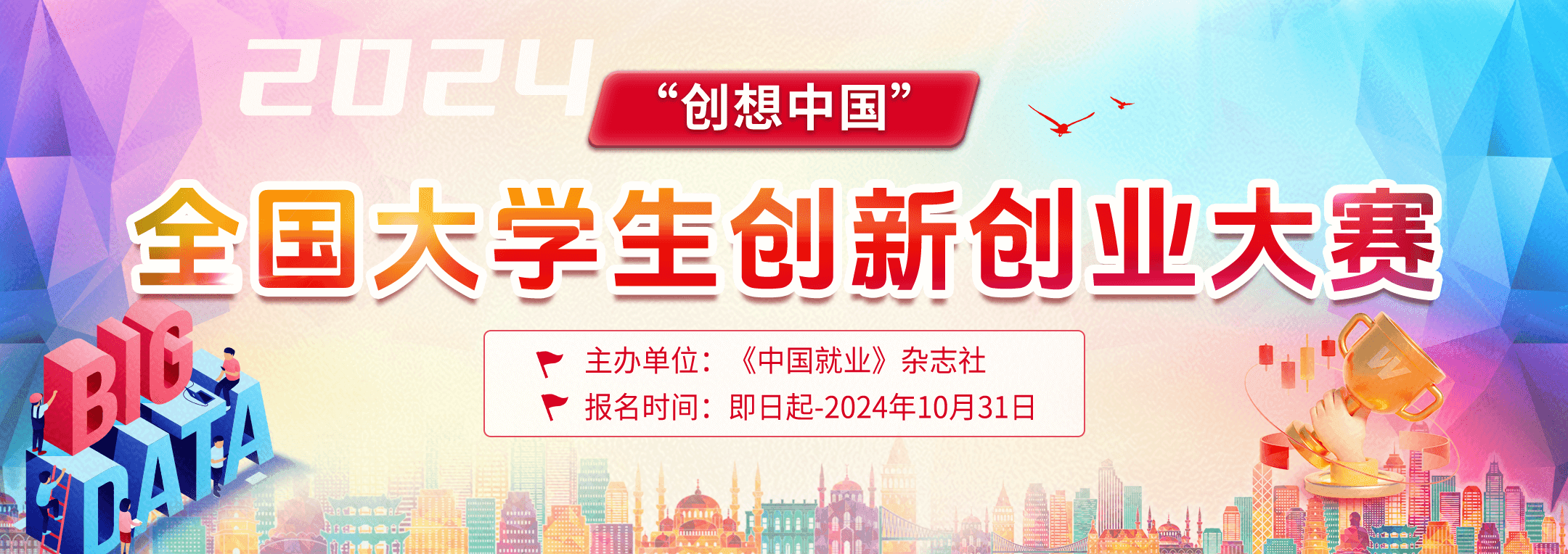 “创想中国”全国大学生创新创业大赛 logo