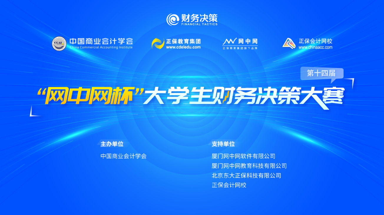 &ldquo;网中网杯&rdquo;大学生财务决策大赛 logo