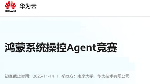 鸿蒙系统操控Agent竞赛 logo