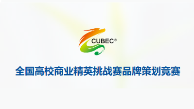 全国高校商业精英挑战赛 品牌策划竞赛 logo