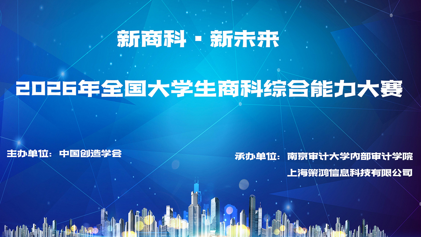 全国大学生商科综合能力大赛 logo