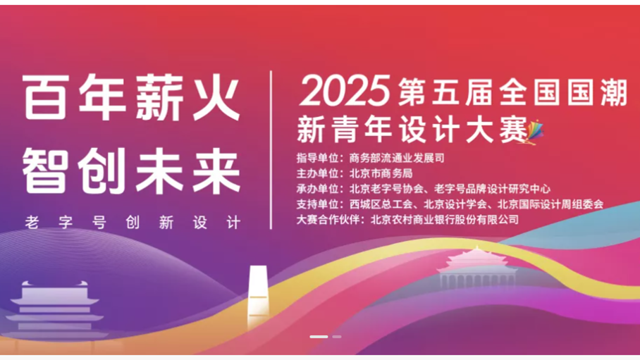 全国国潮新青年设计大赛 logo