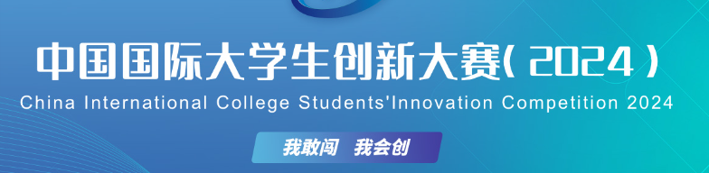 中国国际大学生创新大赛 logo