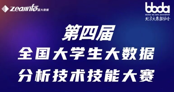 全国大学生大数据分析技术技能大赛 logo